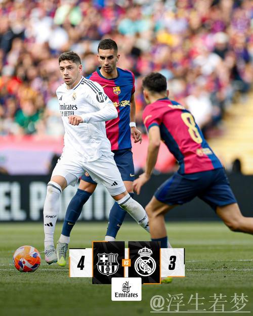 西甲再度陷入胶着：皇马1分优势领跑，53岁匪帅力挺巴萨