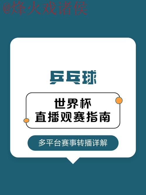 全面解析世界杯直播技巧全站指南 全面解析世界杯直播技巧全站指南