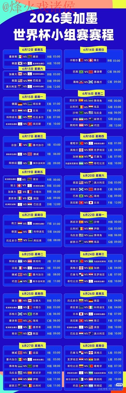 2026世界杯直播实时在线观看入口 2026世界杯直播实时在线观看入口