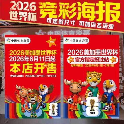2026年世界杯投注攻略与高清观看网址推荐