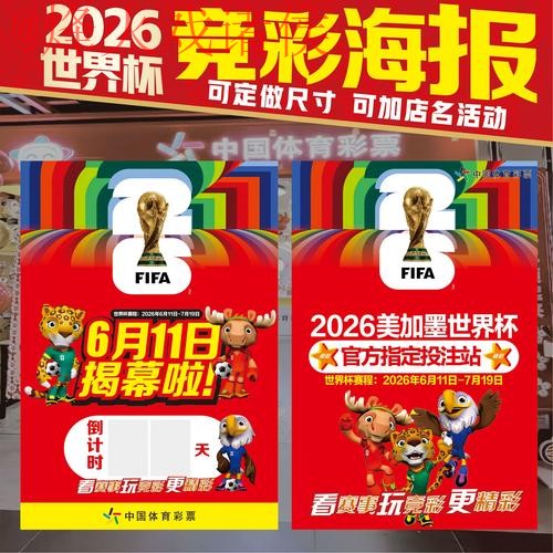 2026年世界杯投注攻略与高清观看网址推荐