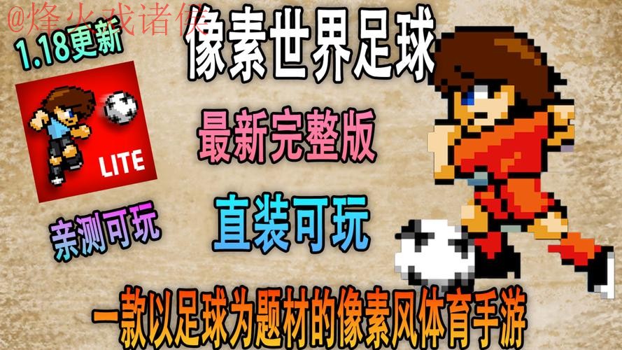 世界杯滚球软件热门推荐